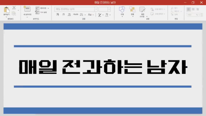 전과자 92화-1
